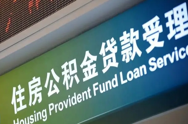 邯郸重庆公积金提取代办新政（重庆公积金代取手续费）