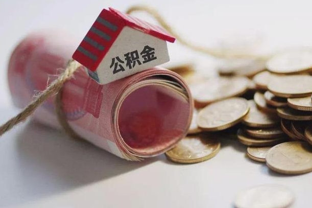 邯郸辞职领取住房公积金（辞职了领取公积金需要什么手续）